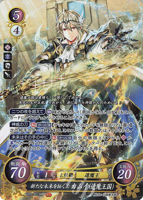 SR 新たな未来を拓く王 カムイ（透魔王国） 販売 | [B20] その手が導く