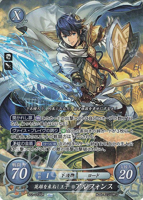 SR 英雄を束ねし王子 アルフォンス 販売 | [B22] 英雄たちの凱歌