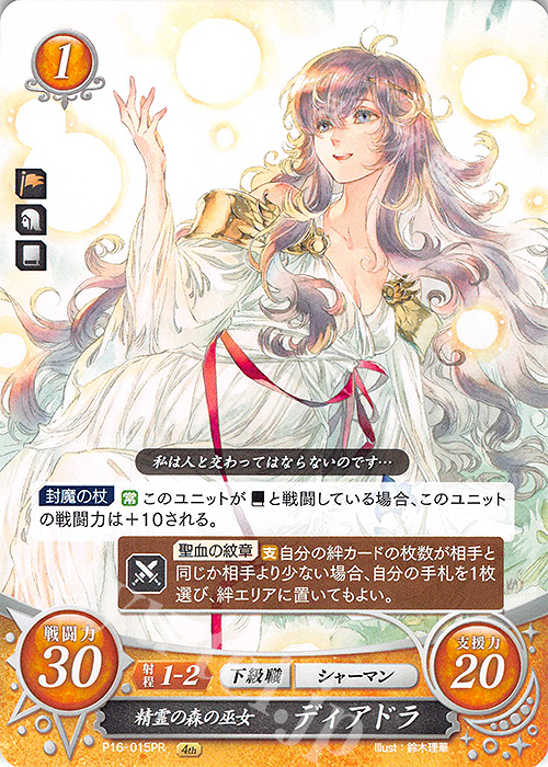 PR 精霊の森の巫女 ディアドラ 販売 | [P11]〜[P20] | ファイアー