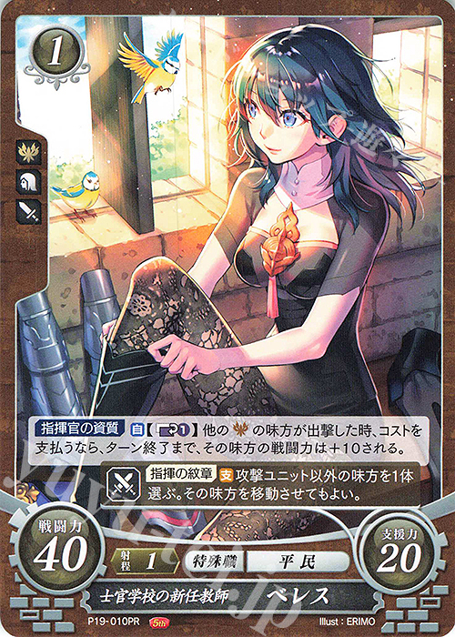 PR 士官学校の新任教師 ベレス 販売 | [P11]〜[P20] | ファイアー