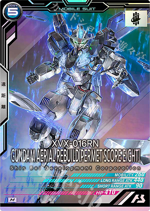 M ガンダム・エアリアル（改修型）[パーメットスコア・エイト] 販売