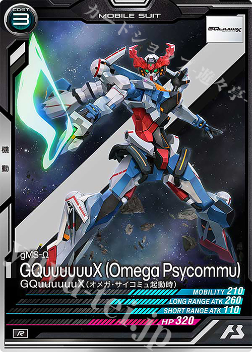 R GQuuuuuuX（オメガ・サイコミュ起動時 ） 販売 | FORSQUAD SEASON:04