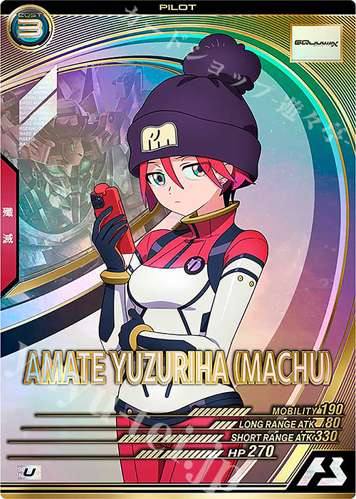 U アマテ・ユズリハ（マチュ） 販売 | FORSQUAD SEASON:04 | 機動戦士