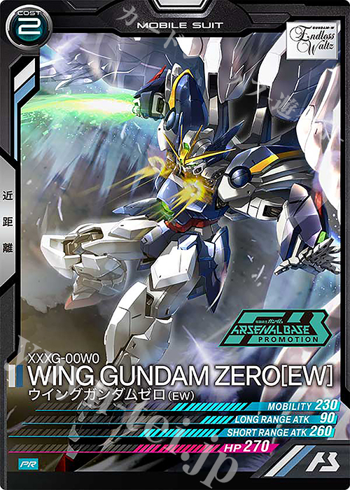 アーセナルベース FQ05 ウイングガンダムゼロ(EW) SPシク アーセナル