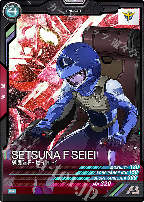 PR 刹那・F・セイエイ 販売 | PR-101～PR-200 | 機動戦士ガンダム