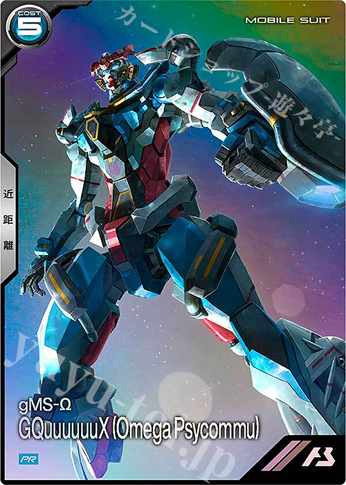 PR GquuuuuuX（オメガ・サイコミュ）（パラレル） 販売 | PR-201～PR