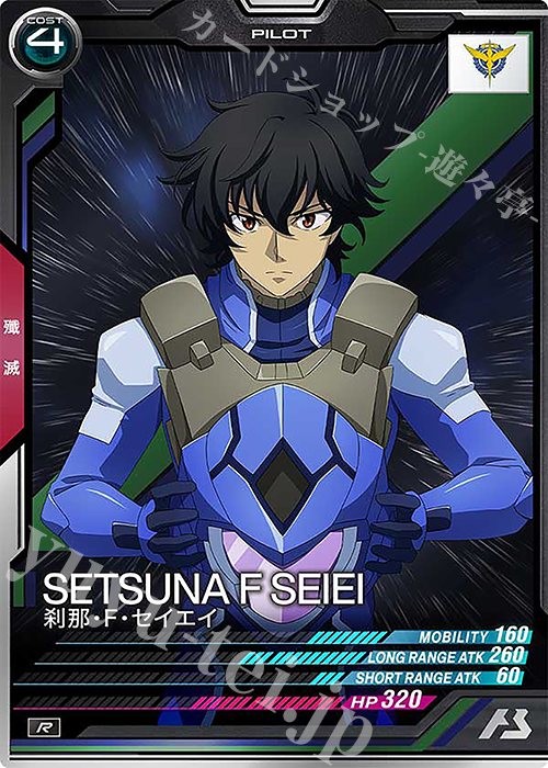 R 刹那・F・セイエイ 販売 | UNITRIBE SEASON:04 | 機動戦士ガンダム