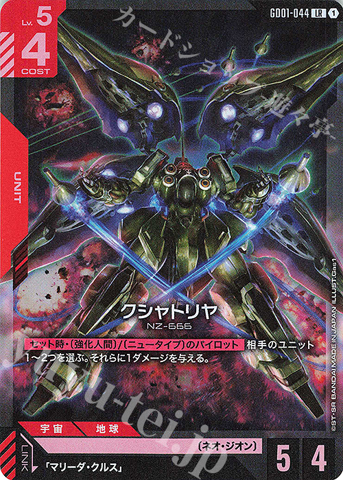 LR クシャトリヤ 販売 | Newtype Rising [GD01] | ガンダムカード