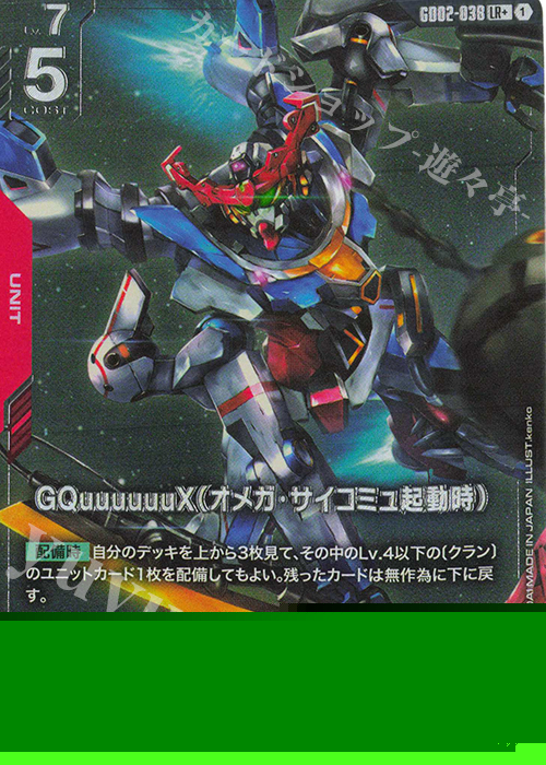 LR+ GQuuuuuuX（オメガ・サイコミュ起動時）(パラレル) 買取 | Dual