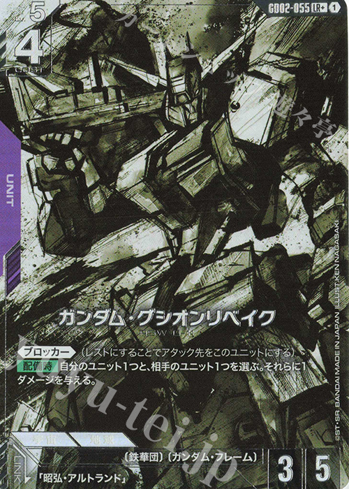 LR+ ガンダム・グシオンリベイク(パラレル) 販売 | Dual Impact [GD02