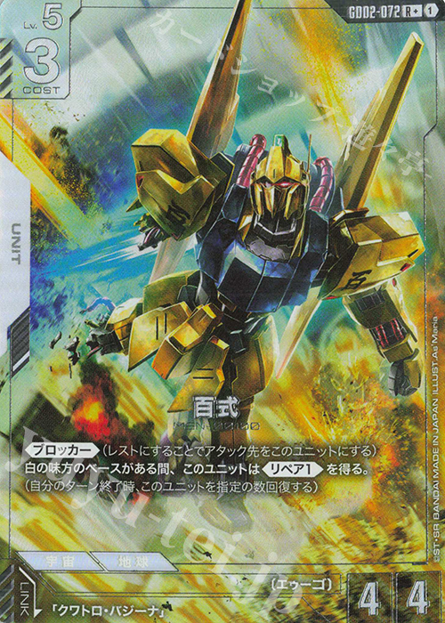 R+ 百式(パラレル) 買取 | Dual Impact [GD02] | ガンダムカードゲーム