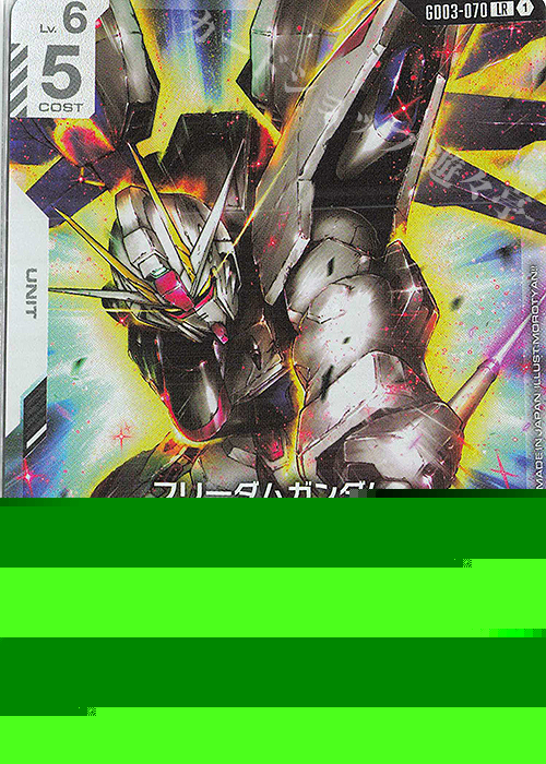 LR フリーダムガンダム 販売 | Steel Requiem [GD03] | ガンダムカード