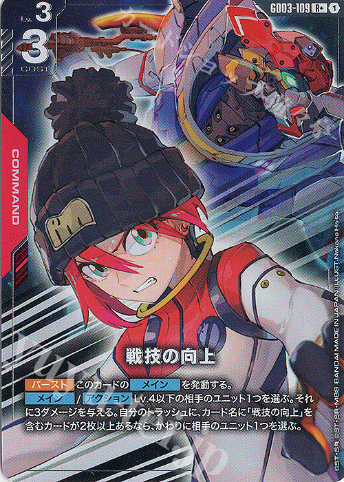 R+ 戦技の向上(パラレル) 販売 | Steel Requiem [GD03] | ガンダム