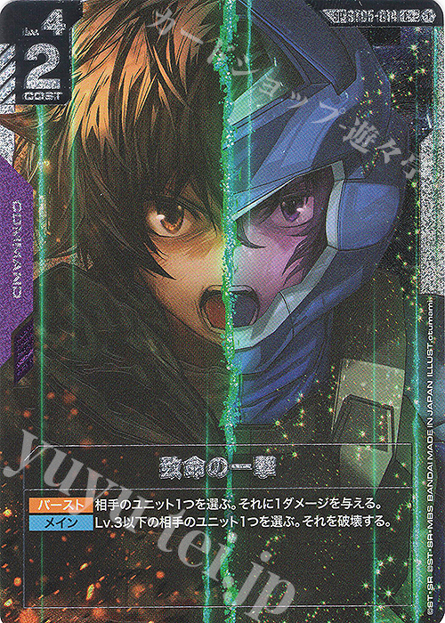 SP 致命の一撃(パラレル) 販売 | Steel Requiem [GD03] | ガンダム