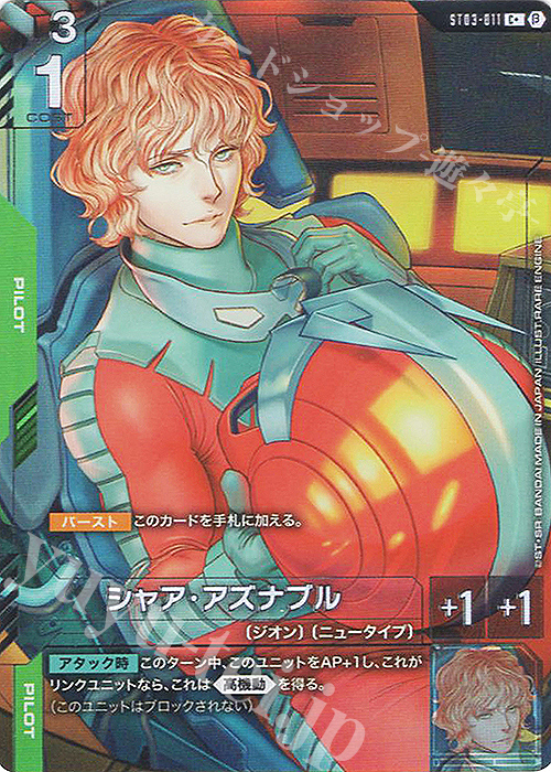 C+ シャア・アズナブル(パラレル)(リミテッドBOX Ver.β収録) 買取