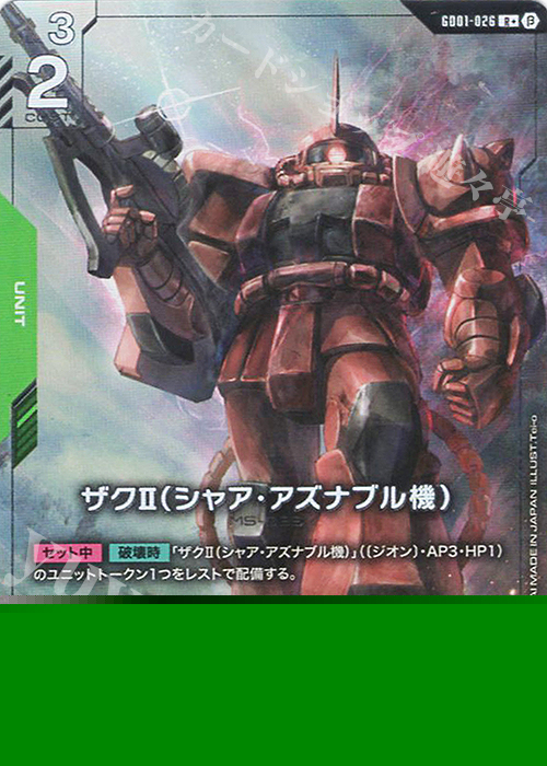 R+ ザクII（シャア・アズナブル機）(パラレル)(リミテッドBOX Ver.β