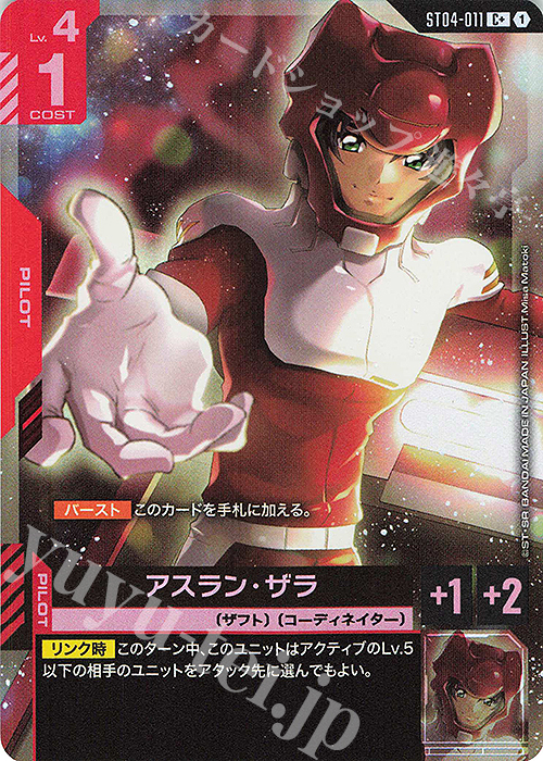 ガンダムカードゲーム イージスガンダム アスラン・ザラ パラレル