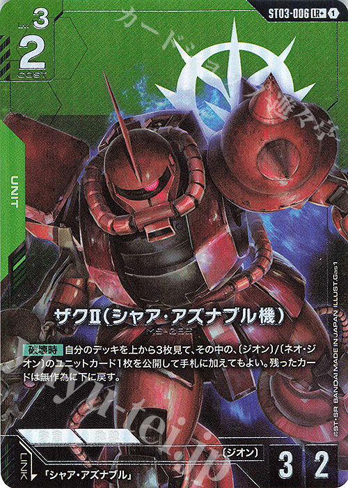 LR+ ザクII（シャア・アズナブル機）(パラレル) 販売 | Zeon's Rush