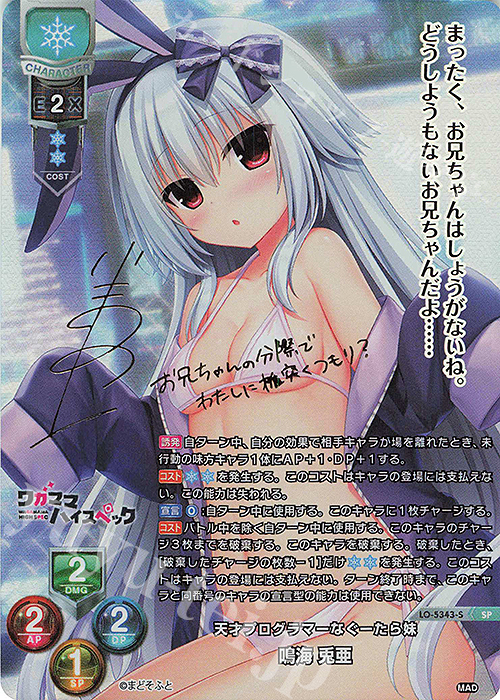 SP 鳴海 兎亜(サイン入り) 販売 | まどそふと 1.0 | Lycee Overture