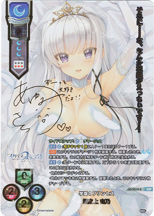 SSP 墹之上 由乃(箔押し) 販売 | ま〜まれぇど 1.0 | Lycee Overture