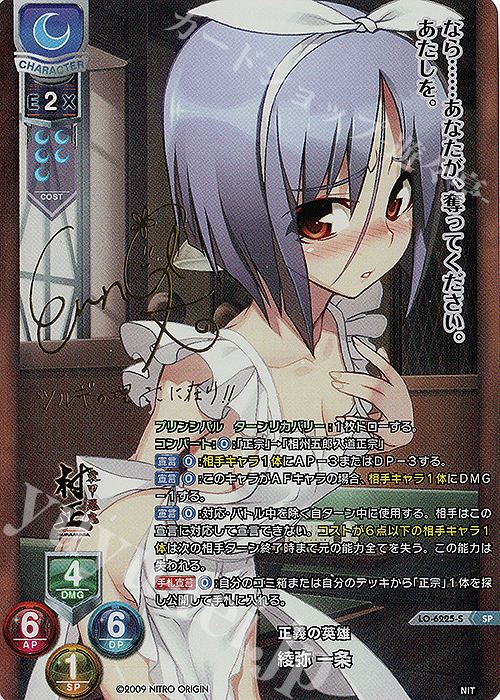 SP 綾弥 一条(サイン入り) 販売 | ニトロオリジン 1.0 | Lycee