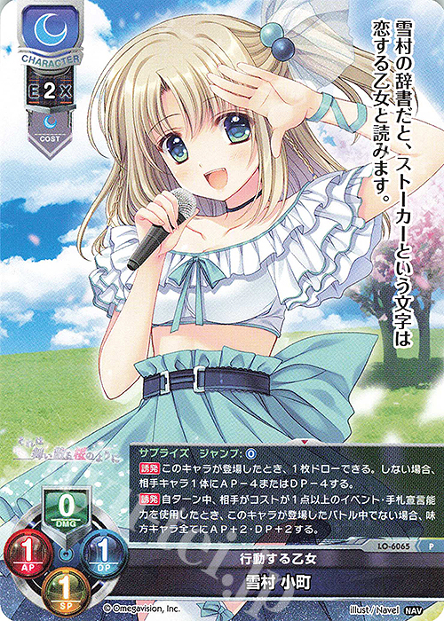 P 雪村 小町 販売 | Navel 2.0 | Lycee Overture通販ならカード