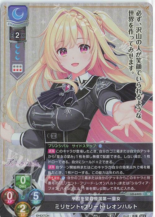 傷】 SR ミリセント・フリード・レオンハルト 販売 | ネクストン 4.0