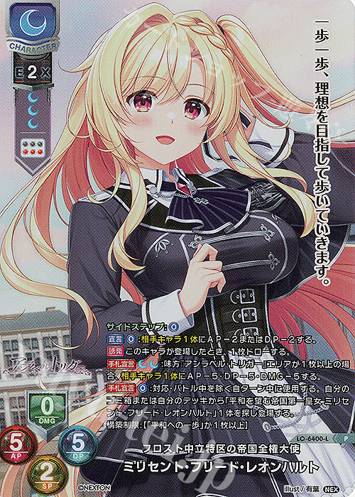 P ミリセント・フリード・レオンハルト 買取 | ネクストン 4.0 | Lycee