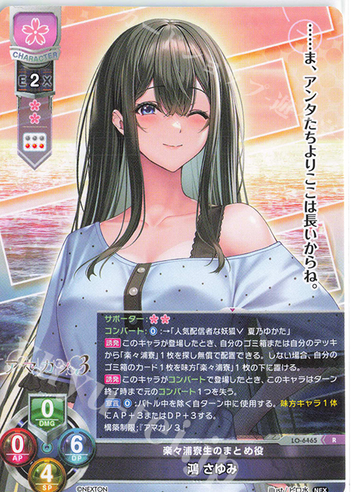 R 鴻 さゆみ 販売 | ネクストン 4.0 | Lycee Overture通販ならカード