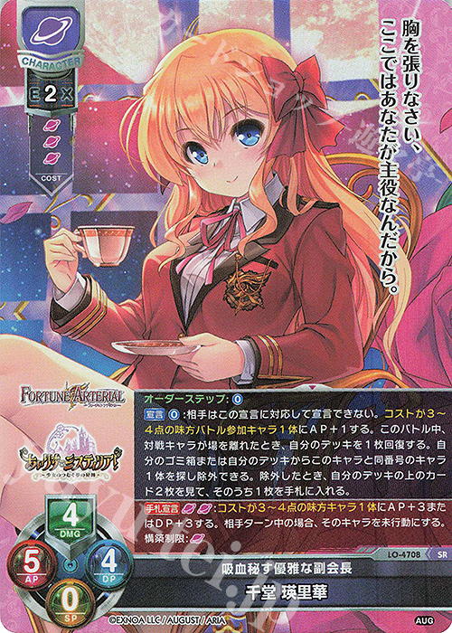 SR 千堂 瑛里華 販売 | オーガスト 3.0 | Lycee Overture通販なら