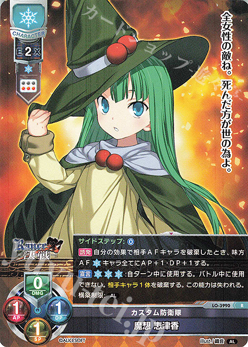 R 魔想 志津香 販売 | アリスソフト 1.0 | Lycee Overture通販なら