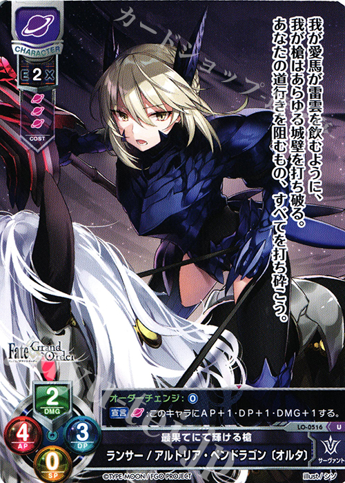 U ランサー/アルトリア・ペンドラゴン〔オルタ〕 販売 | Fate