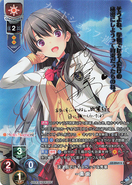 SP 一条 葵(サイン入り) 販売 | HOOKSOFT 1.0 | Lycee Overture通販