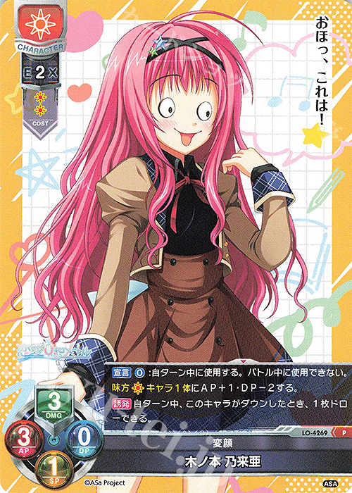 P 木ノ本 乃来亜 販売 | HOOKSOFT&SMEE&ASa Project | Lycee Overture