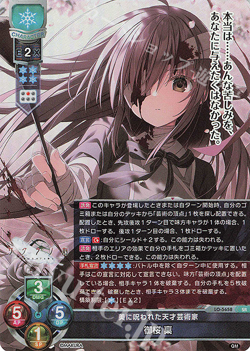 SR 御桜 稟 販売 | ケロQ・枕 1.0 | Lycee Overture通販ならカード