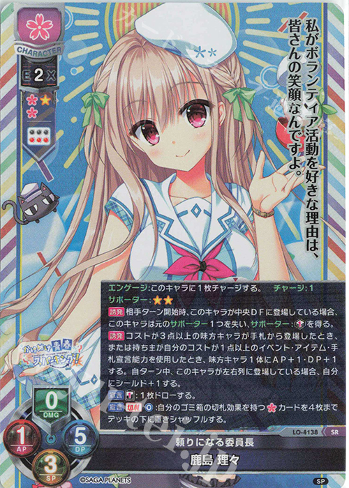 SR 鹿島 理々 販売 | サガプラネッツ 1.0 | Lycee Overture通販なら