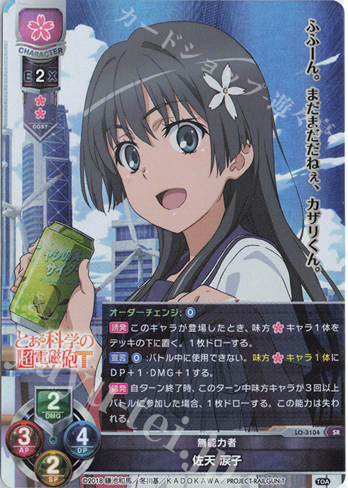 SR 佐天 涙子 販売 | とある科学の超電磁砲T＆とある科学の一方通行