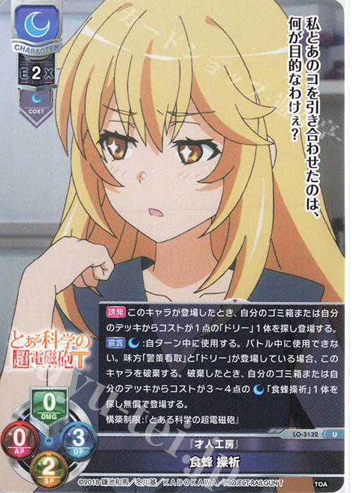 U 食蜂 操祈 販売 | とある科学の超電磁砲T＆とある科学の一方通行