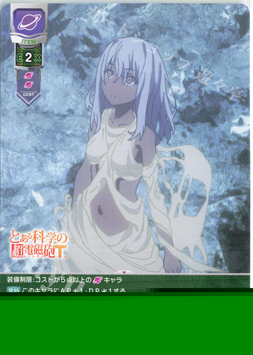 C 新たな魂 販売 | とある科学の超電磁砲T＆とある科学の一方通行