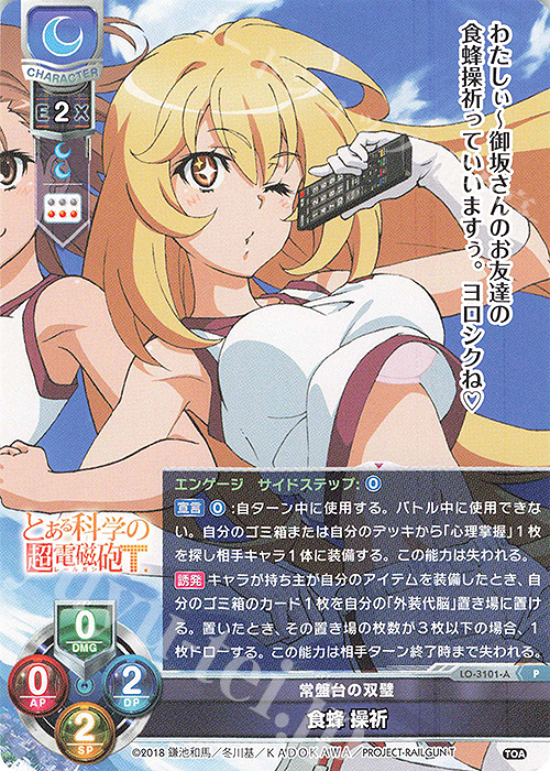 P 食蜂 操祈 販売 | とある科学の超電磁砲T＆とある科学の一方通行