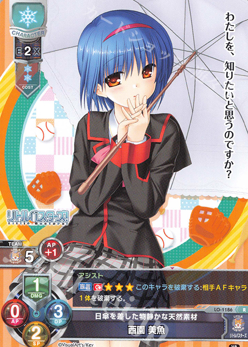 R 西園 美魚 販売 | ビジュアルアーツ 1.0 - Key Perfect Edition