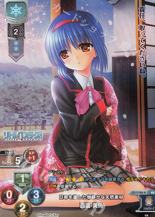 KR 西園 美魚 販売 | ビジュアルアーツ 1.0 - Key Perfect Edition