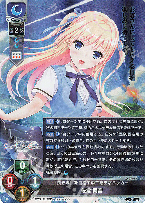 SR 佐倉 雨音 販売 | ビジュアルアーツ 3.0 | Lycee Overture通販なら