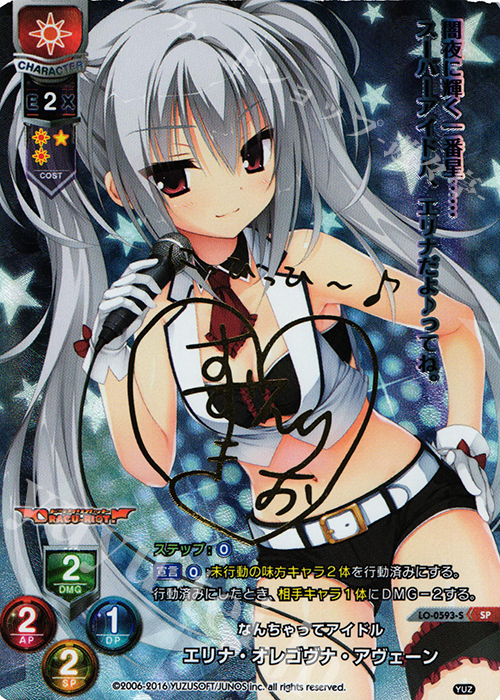 SP エリナ・オレゴヴナ・アヴェーン(サイン入り) 販売 | ゆずソフト