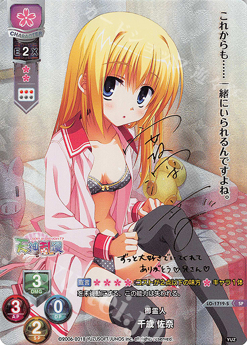 SP 千歳 佐奈(サイン入り) 販売 | ゆずソフト 2.0 | Lycee Overture