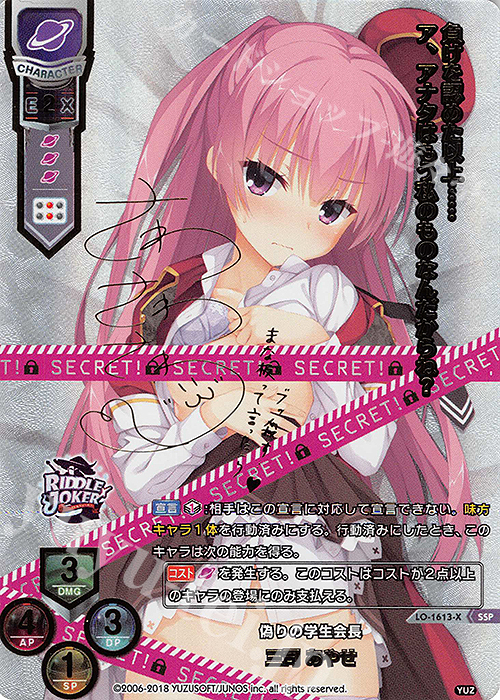 SSP 三司 あやせ(箔押し) 販売 | ゆずソフト 2.0 | Lycee Overture通販