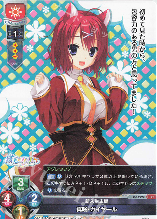 ST 真咲・ガイヤール 販売 | ゆずソフト 3.0 | Lycee Overture通販なら