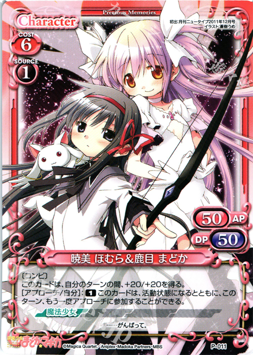 PR 暁美 ほむら＆鹿目 まどか 販売 | 魔法少女まどか☆マギカ