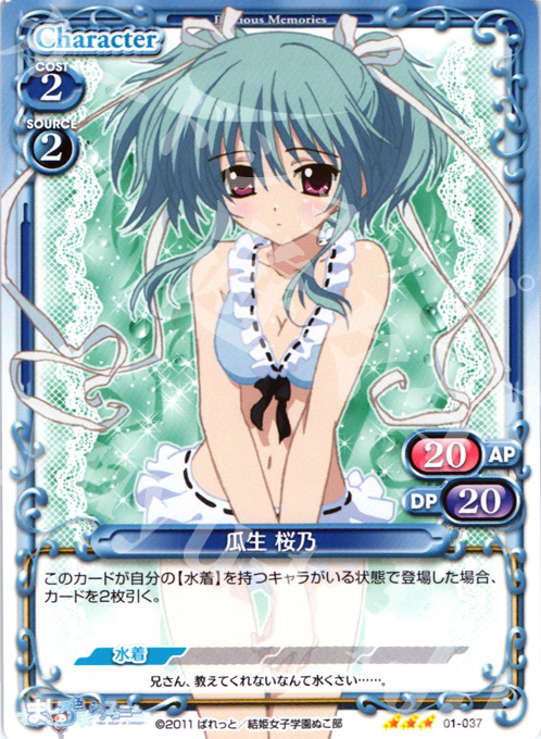 R 瓜生 桜乃 販売 | ましろ色シンフォニー | プレシャスメモリーズ通販