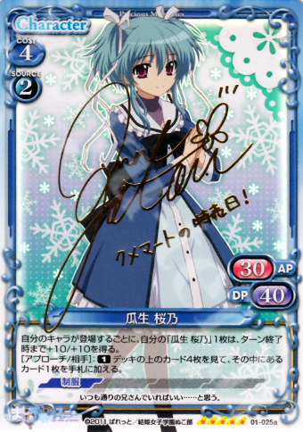 SP 瓜生 桜乃(サイン入り) 販売 | ましろ色シンフォニー | プレシャス